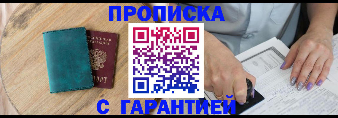 прописка в квартире в Санкт-Петербурге